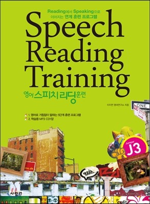 영어 스피치 리딩 훈련 Speech Reading Training J3