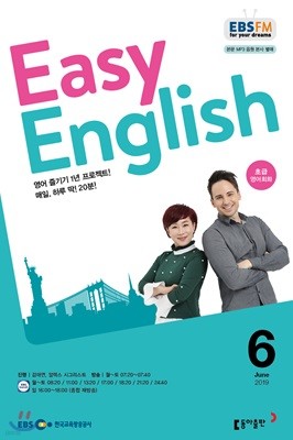 EBS 라디오 EASY English 초급영어회화 (월간) : 6월 [2019]