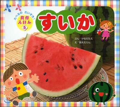 すいか