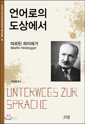 언어로의 도상에서