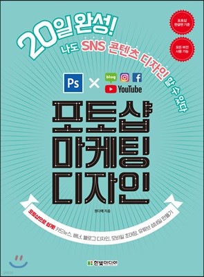 20일 완성 포토샵 마케팅 디자인