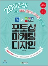 20일 완성 포토샵 마케팅 디자인