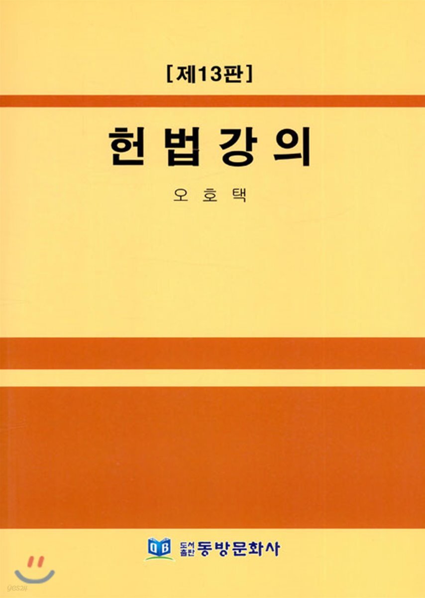헌법강의