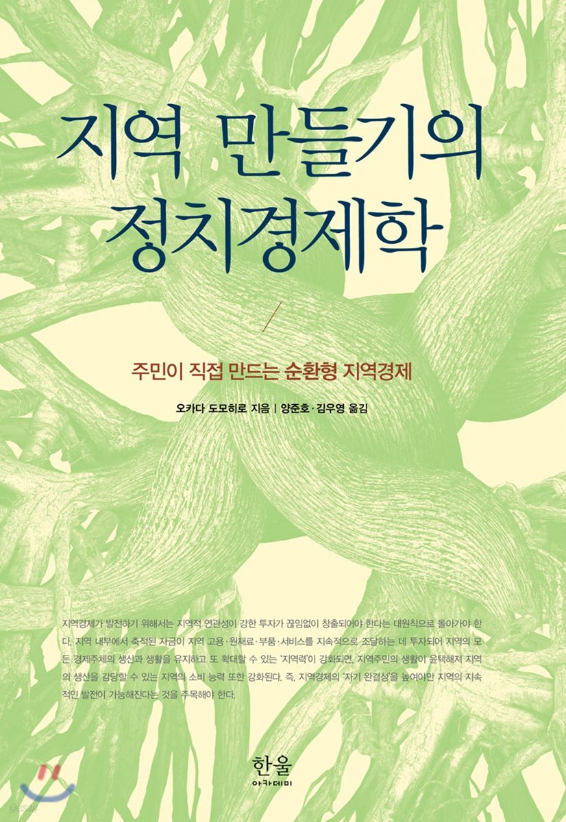 지역 만들기의 정치경제학