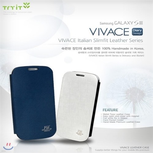 [TRTIT VIVACE] 트라잇 비바체 갤럭시S3 LTE 카드수납케이스 /8가지색상/갤럭시S3 LTE/가죽다이어리케이스/핸드폰케이스