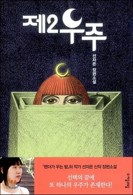 제2우주