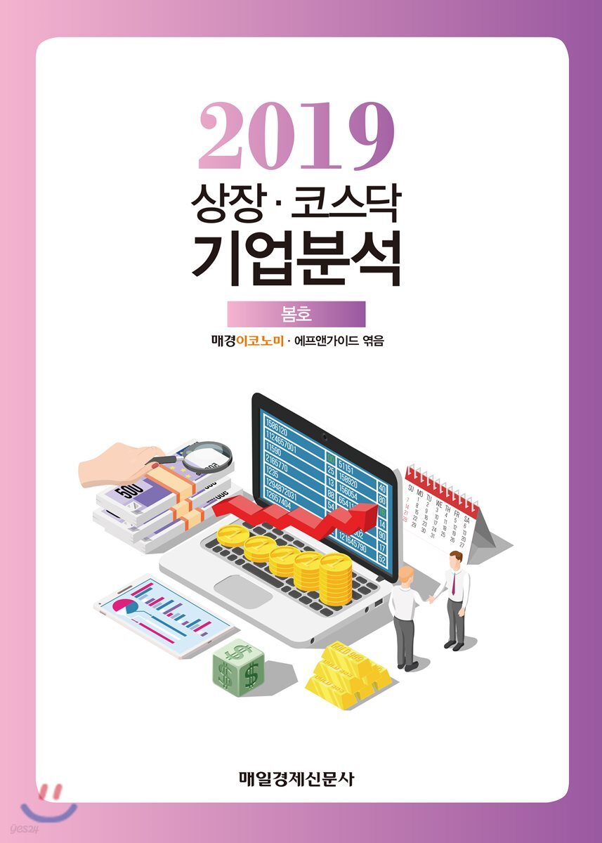 2019 상장·코스닥 기업분석 봄호