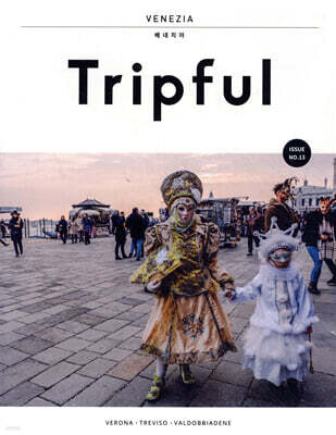 Tripful 트립풀 Issue No.13 베네치아