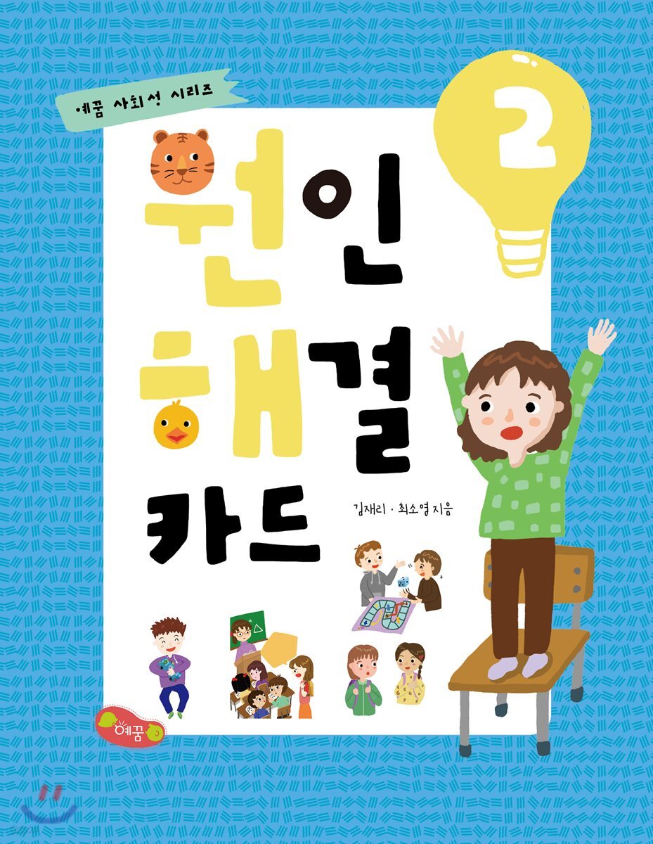 원인 해결 카드 2