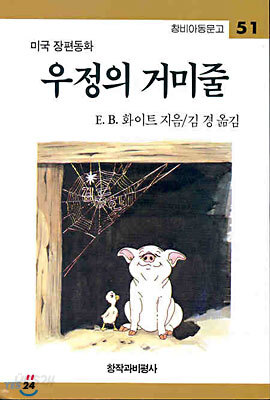 우정의 거미줄