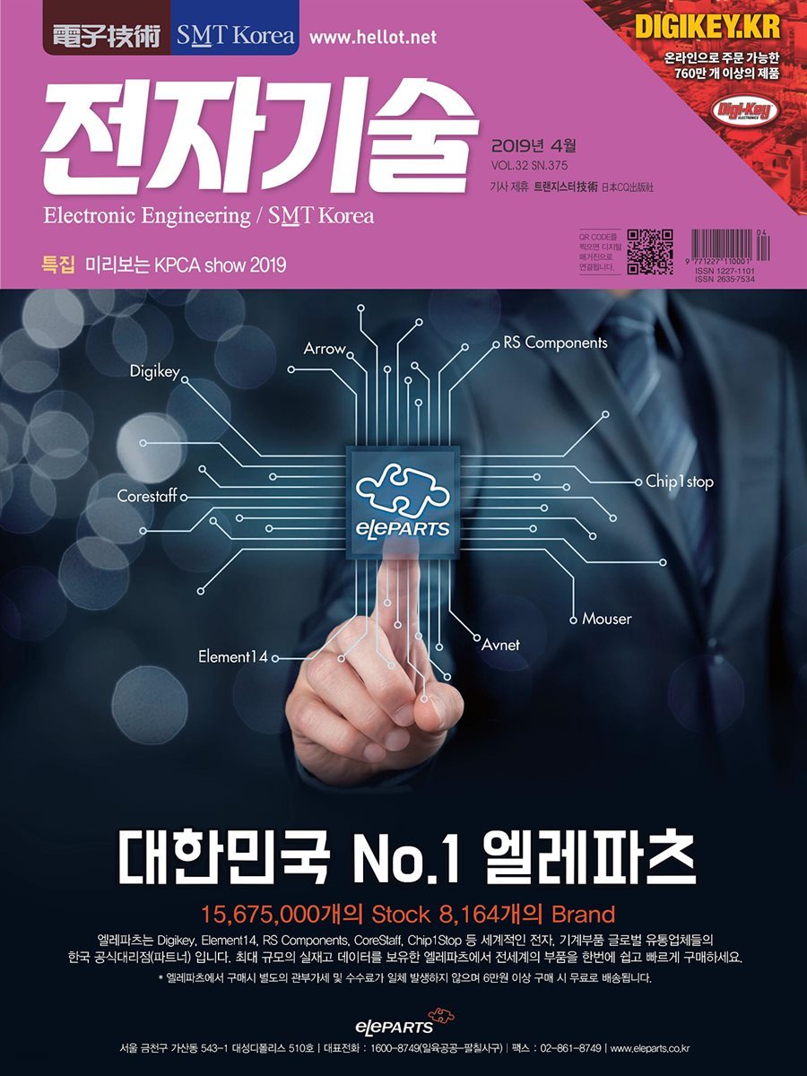 전자기술 2019년 4월호