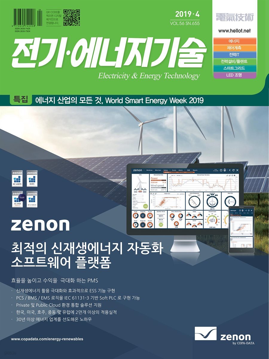 전기 · 에너지기술 2019년 4월호