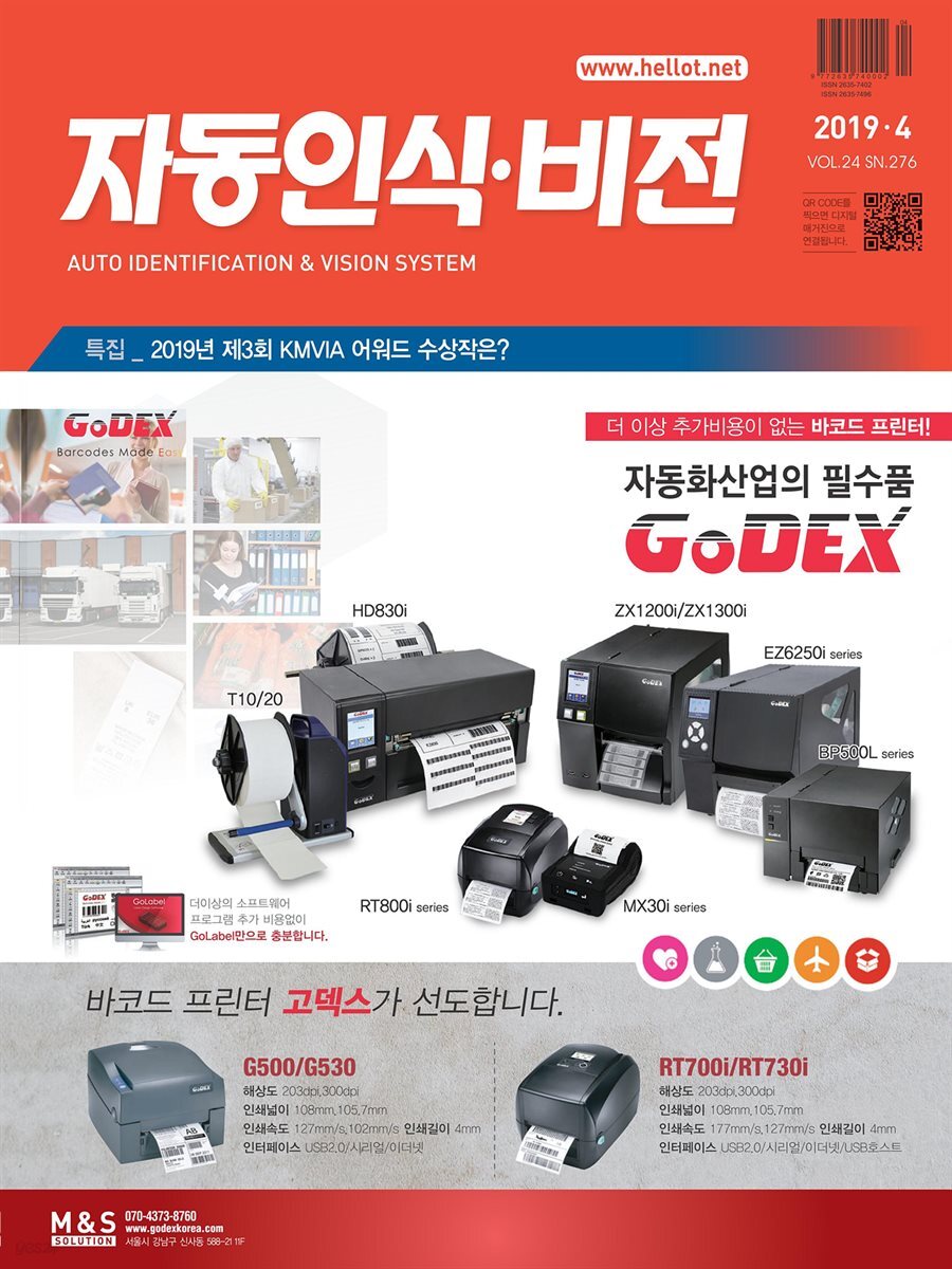 자동인식비전 2019년 4월호