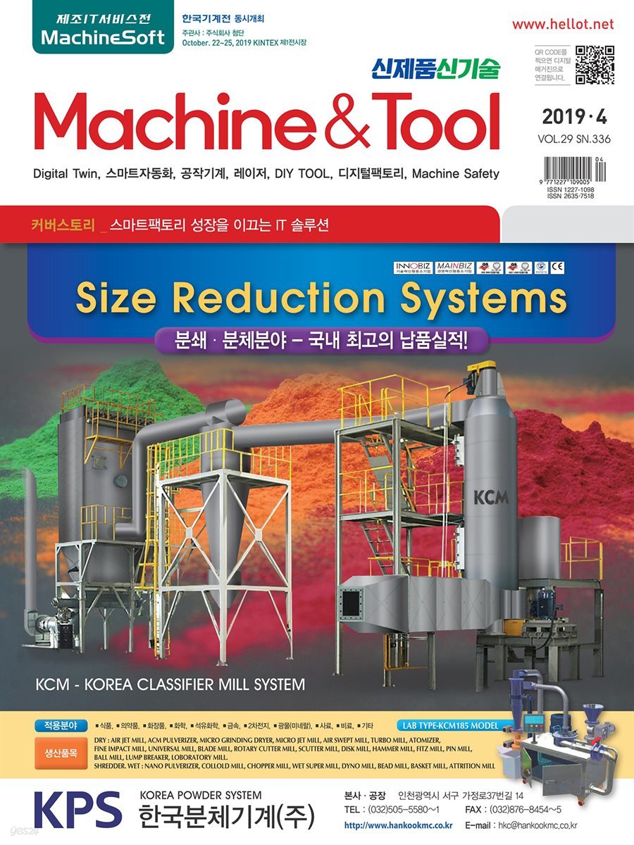 Machine&Tool 2019년 4월호