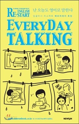 English ReStart Everyday Talking 잉글리시 리스타트 에브리데이토킹
