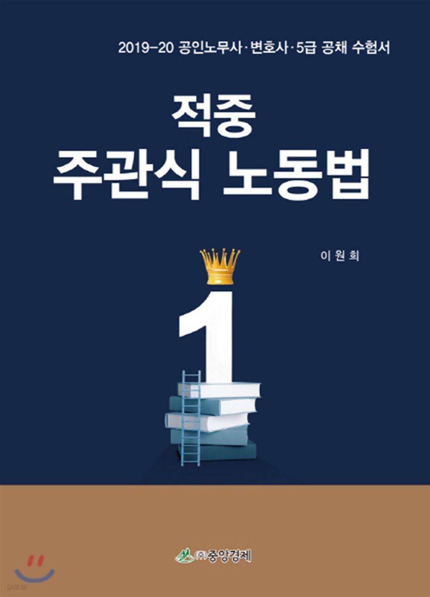 2019-20 적중 주관식 노동법