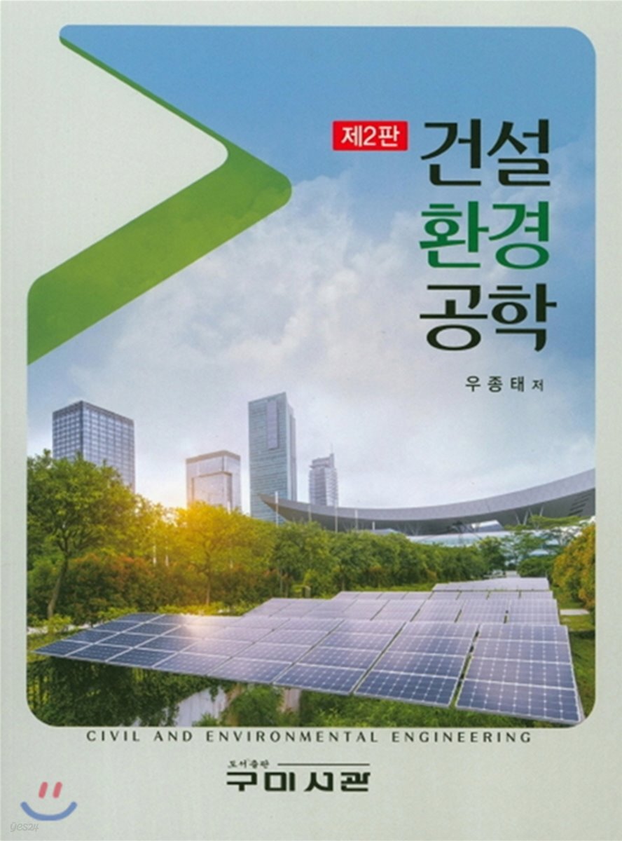 건설환경공학