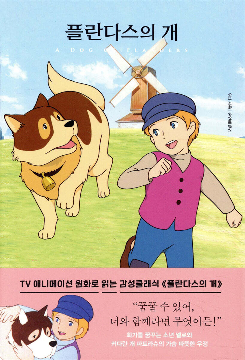 플란다스의 개