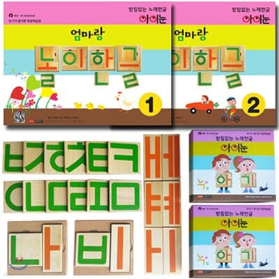 엄마랑 한글놀이 1~2권 + 교구 2 세트