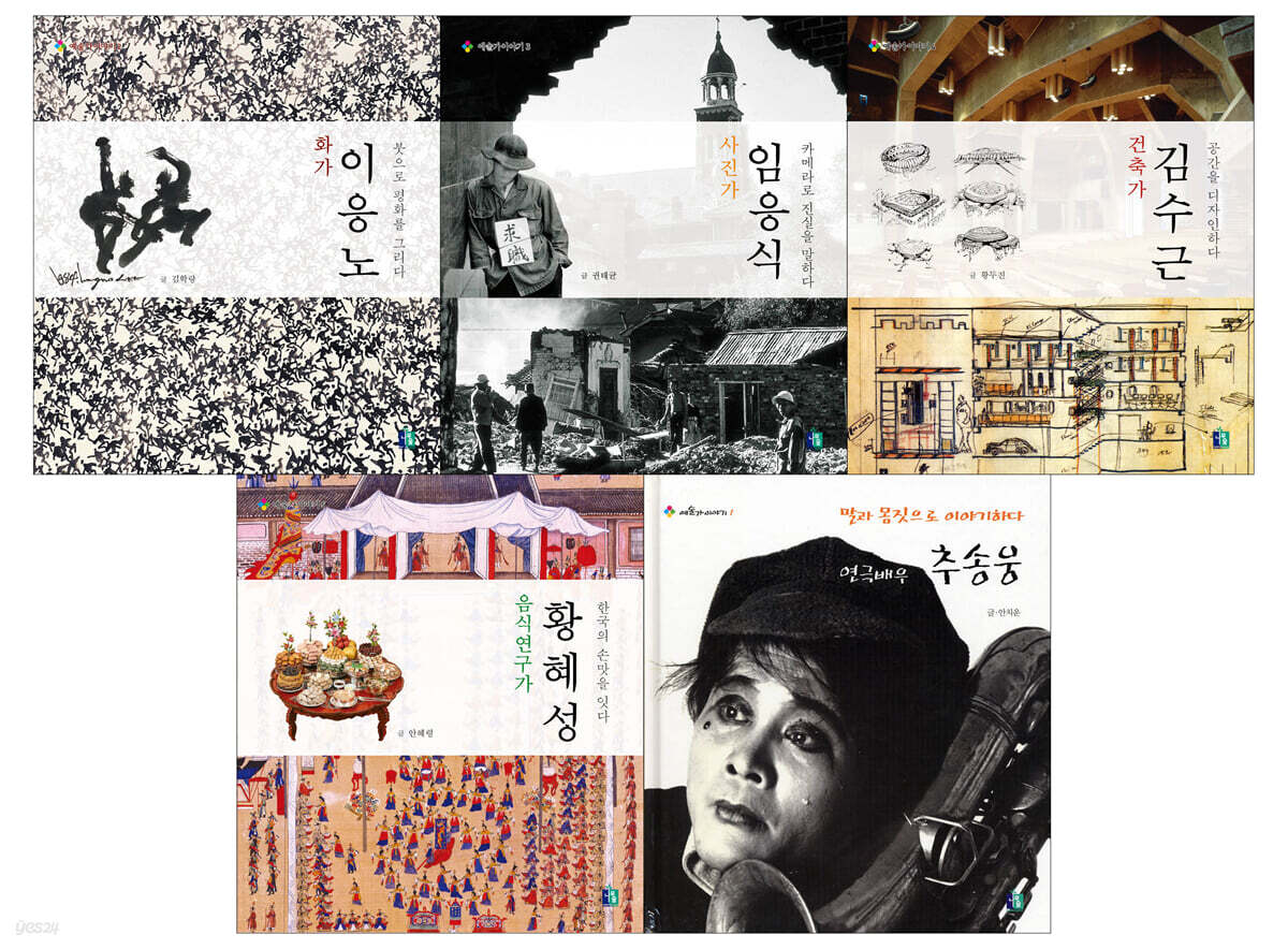 예술가이야기 시리즈 5권
