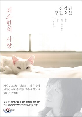 최소한의 사랑