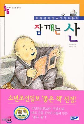 잠 깨는 산