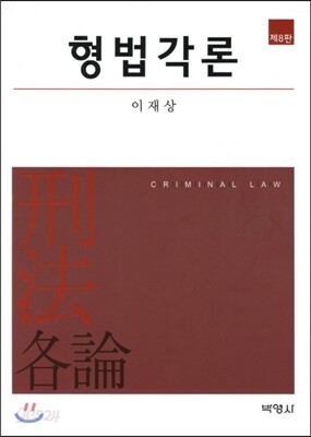형법각론