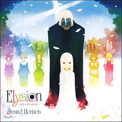 Sound Horizon - 4th Story Album Elysion ~樂園幻想物語組曲~ (엘리시온~낙원환상이야기모음곡)