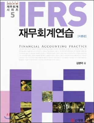 2012 IFRS ȸ 繫ȸ迬