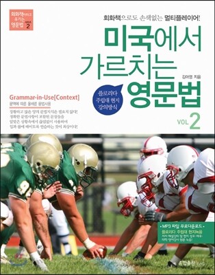 미국에서 가르치는 영문법 시리즈 vol.2