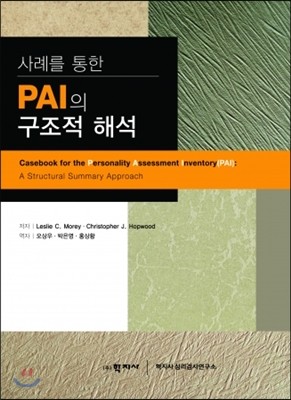 PAI의 구조적 해석