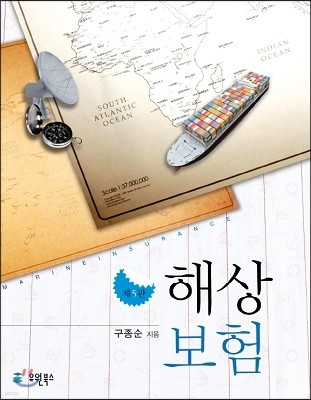 해상보험