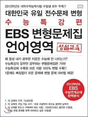 2013 ѹα  EBS ɿ豳    Ư (EBS ) (2012)