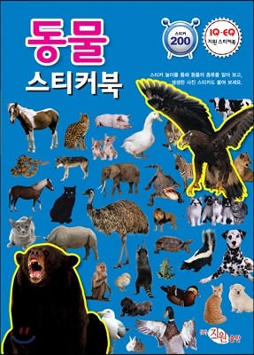 동물 스티커북