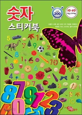 숫자 스티커북