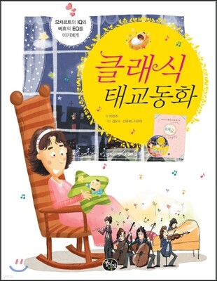클래식 태교동화