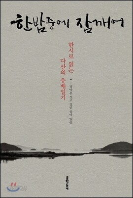한밤중에 잠깨어