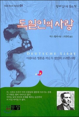 독일인의 사랑