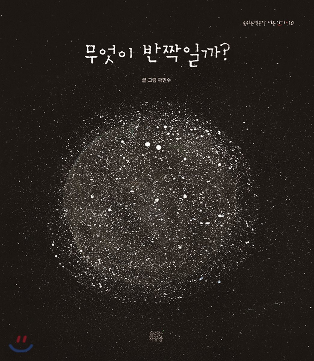 무엇이 반짝일까?