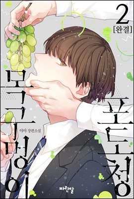 [BL] 񱸸 û 2 (ϰ)