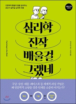 심리학 진작 배울걸 그랬네