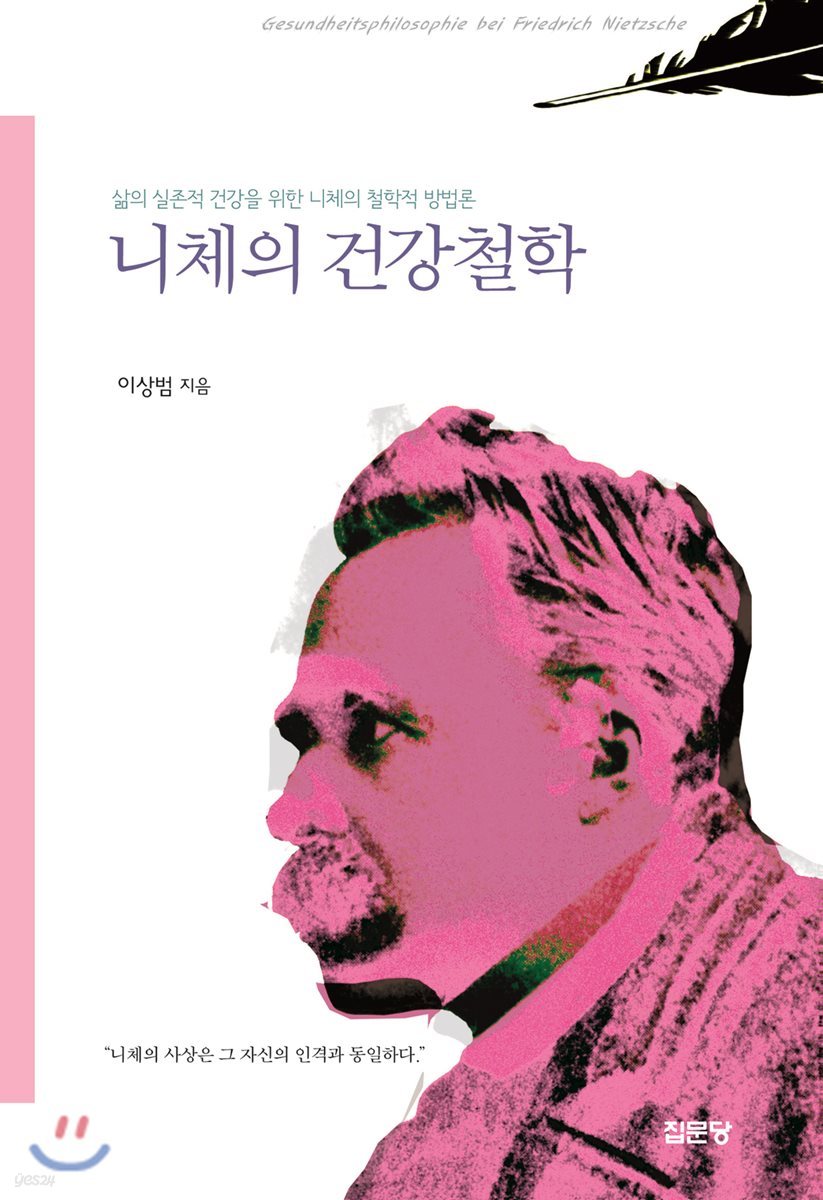니체의 건강철학