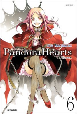 [대여] 판도라 하츠(PandoraHearts) 06권