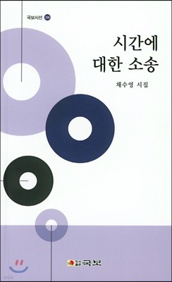 시간에 대한 소송