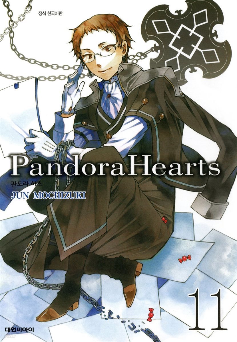 [대여] 판도라 하츠(PandoraHearts) 11권