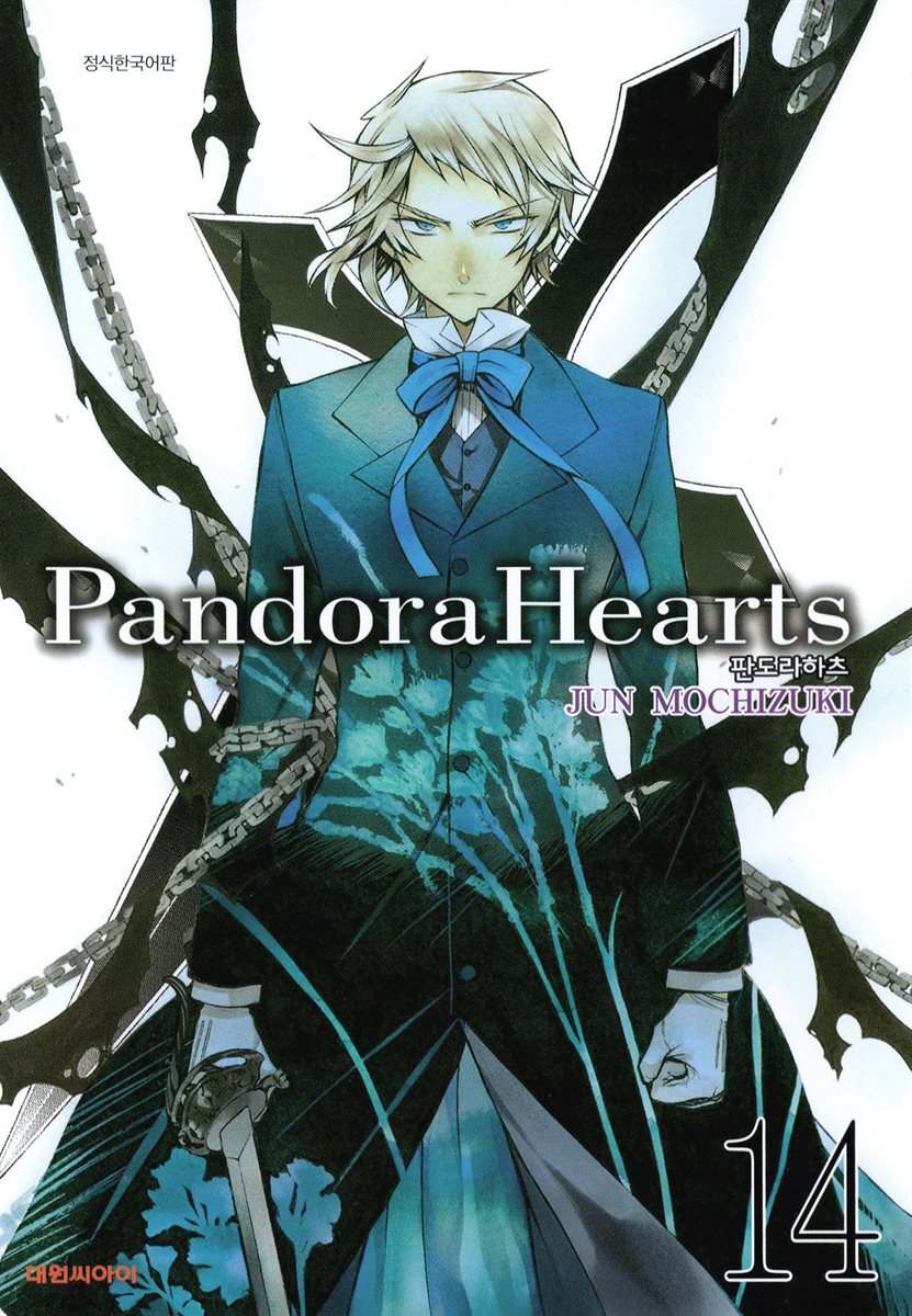 [대여] 판도라 하츠(PandoraHearts) 14권