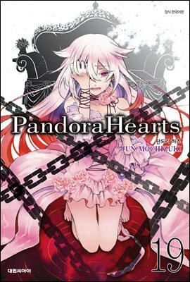 [대여] 판도라 하츠(PandoraHearts) 19권