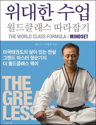 위대한 수업 월드클래스 따라잡기 MINDSET 표지