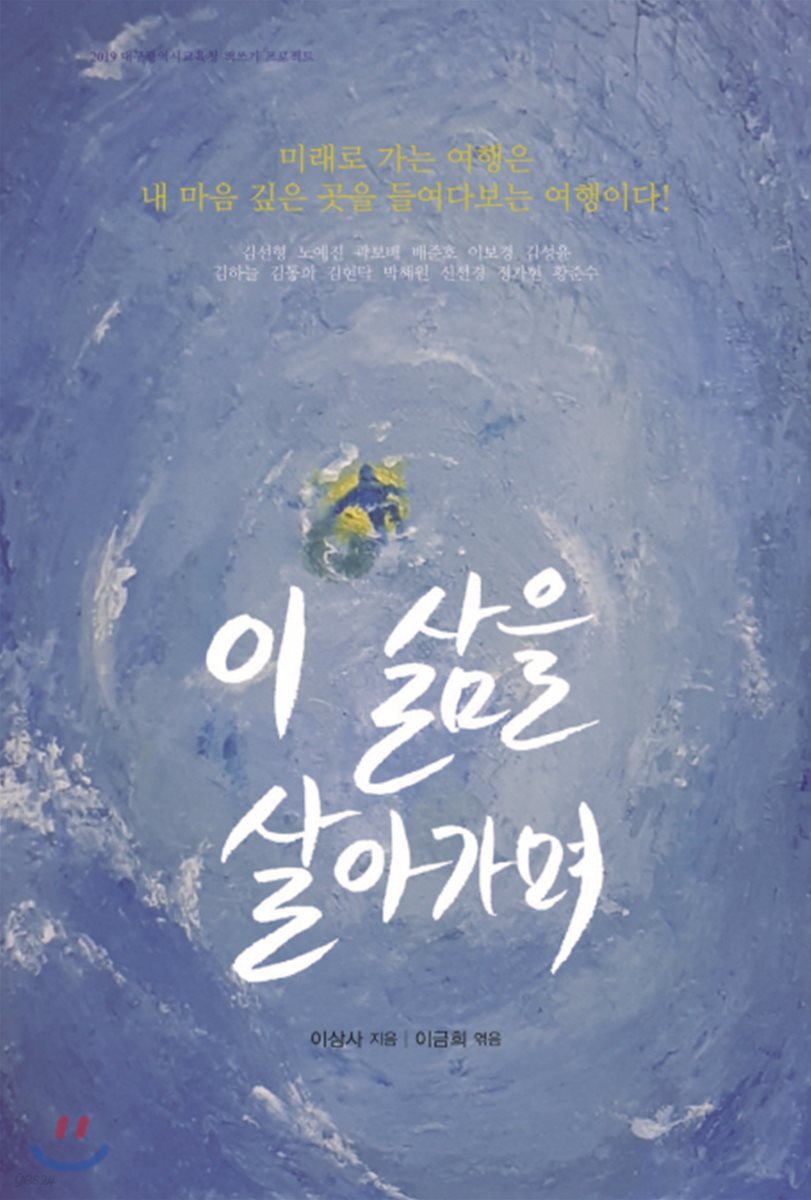 이 삶을 살아가며
