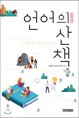 언어의 산책